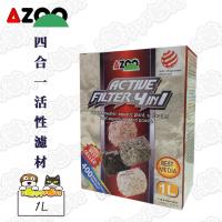 【AZOO】4合1活性濾材(1L)