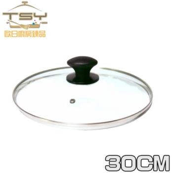 (TSY歐日廚房臻品)強化玻璃鍋蓋(30公分)