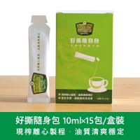 食在加分 冷萃初榨椰子油~現榨離心製程 好撕隨身包10毫升15包