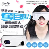 Concern 康生 頂級氣壓式護眼部按摩器 CON-518