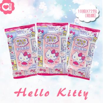 Hello Kitty 凱蒂貓手口濕紙巾/柔濕巾 隨手包(10抽X72包/箱)