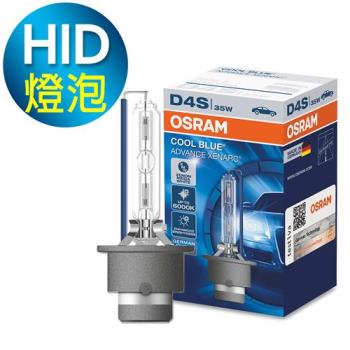 OSRAM 66440CBA D4S 6000K HID燈泡 公司貨/保固一年《買就送 輕巧型LED手電筒》