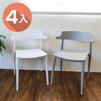 【Amos】U型靠背塑膠休閒椅(4入)