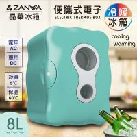 ZANWA晶華 便攜式冷暖兩用電子行動冰箱/冷藏箱/保溫箱 CLT-08B