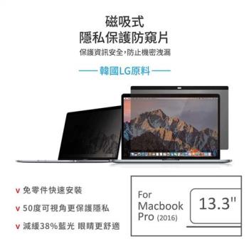 LG材質雙面磁性螢幕防窺片MacBook Pro 15.4”(適用版本 2016-2019年款)