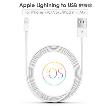 Apple Lightning 8pin 傳輸線/充電線/數據線(副廠)-1米