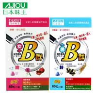 日本味王 男、女用維生素B群加強錠(60粒/盒)任選2盒