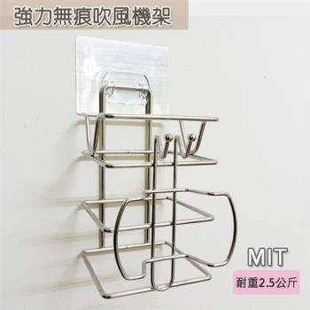 台灣製 304不鏽鋼無痕壁貼-吹風機架
