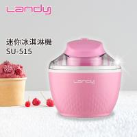 LANDY 迷你冰淇淋機SU-515