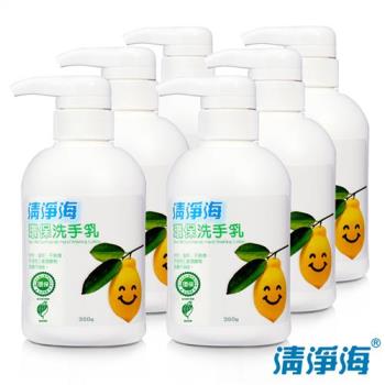 清淨海 檸檬系列環保洗手乳 350g(超值6入組)