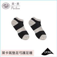 【PEILOU】貝柔萊卡輕量足弓氣墊襪_淺灰