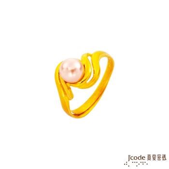 Jcode真愛密碼 珍情流露黃金/珍珠戒指