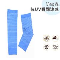 【PEILOU】貝柔抗UV涼感防蚊萊卡親子袖套_兒童活力藍