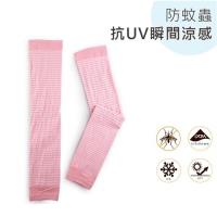【PEILOU】貝柔抗UV涼感防蚊萊卡親子袖套_兒童甜美粉