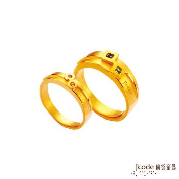 Jcode真愛密碼 愛在一起黃金成對戒指