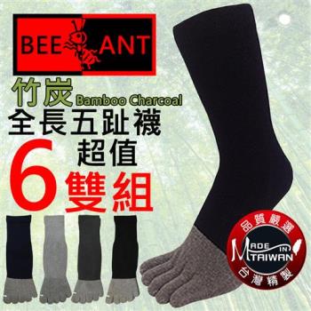 蜂蟻 竹炭全長五趾襪(6雙組#BA3323)