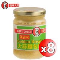 美味大師 大蒜奶油麵包抹醬-強味220克8罐