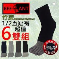 蜂蟻 竹炭1/2五趾襪(6雙組#BA3326)