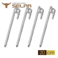 韓國SELPA 頂級304不鏽鋼營釘/帳篷釘/露營/登山(20cm四入組)