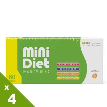 【BeeZin康萃】Mini Diet 迷你錠 舒暢系x4盒(60錠/盒)