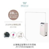 【節能補助可再退稅1200元】美寧Mistral 精品智慧烘衣除濕機 JR-S70B 【買就送專屬曬衣桿】
