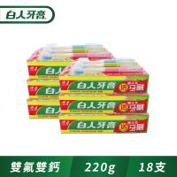 白人牙膏雙氟+雙鈣220g+牙刷組x3入(6件組)
