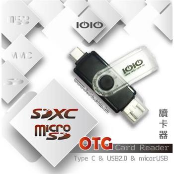 IOIO OTG多功能讀卡機 OCR01