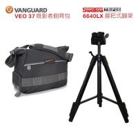 Vanguard Veo37攝影側背包+Swallow 6640LX腳架特惠組