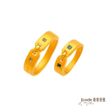 Jcode真愛密碼 甜蜜關係黃金成對戒指