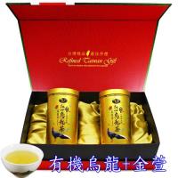 【米其林3星-鑫龍源有機茶】有機烏龍+金萱茶葉禮盒2罐組(100g/罐)