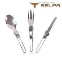 韓國SELPA 不鏽鋼摺疊餐具三件組/刀子/叉子/湯匙/摺疊