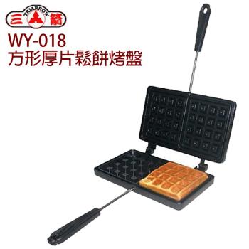 三箭牌 方形厚片鬆餅烤盤WY-018