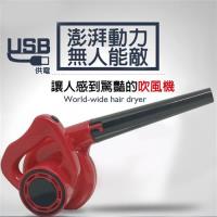 (買一送一)Mini USB 無敵迷你除塵吹風機/金德恩