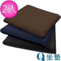 源之氣 竹炭模塑記憶Q坐墊(三色可選 2入) RM-9465