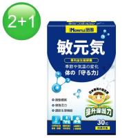 【買二送一】諾得敏元氣專利益生菌膠囊(共3盒,30粒/盒)