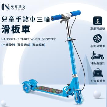 英萊斯克 寶貝 滑板車 (手煞車) PB-08
