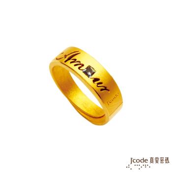 Jcode真愛密碼 愛的語言黃金/水晶男戒指
