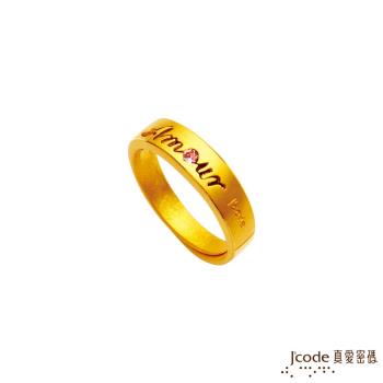 Jcode真愛密碼 愛的語言黃金/水晶女戒指