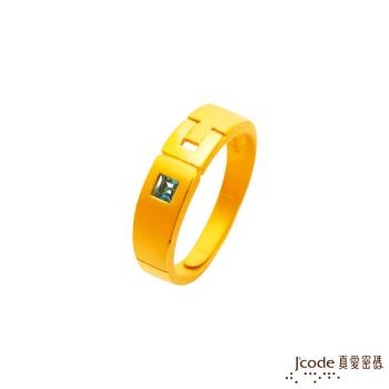 Jcode真愛密碼 愛情熱線黃金/水晶男戒指