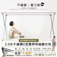 專利重力鎖 不鏽鋼X型雙桿曬衣架-2米