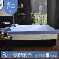 House door 好適家居 日本大和抗菌表布 10cm厚雙用乳膠記憶床墊(單人3尺)