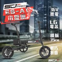 【SD PRO】ES-A1小旋風 12吋 鋁合金 PANASINIC松下電芯 36V鋰電 後置電機 折疊 電動車