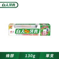 白人蜂膠牙膏+牙刷組130g