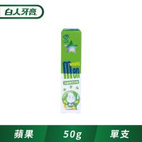 白人兒童牙膏50g(蘋果口味)