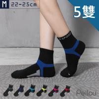 【PEILOU】貝柔足弓加壓護足氣墊短襪(M)(5入組)_6色