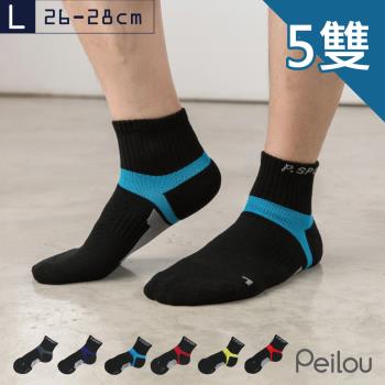 PEILOU 貝柔足弓減壓避震護足氣墊短襪(L)(5入組)(6色)