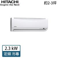 原廠好禮六選一★HITACHI日立冷氣 3-5坪 定頻分離式RAC-22UK/RAS-22UK