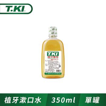T.KI蜂膠漱口水350ml (植牙專用)