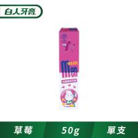 白人兒童牙膏50g(草莓口味)