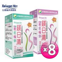 Taiwan Yes-鎂日清(原味/蔓越莓)30包/盒 任選8盒